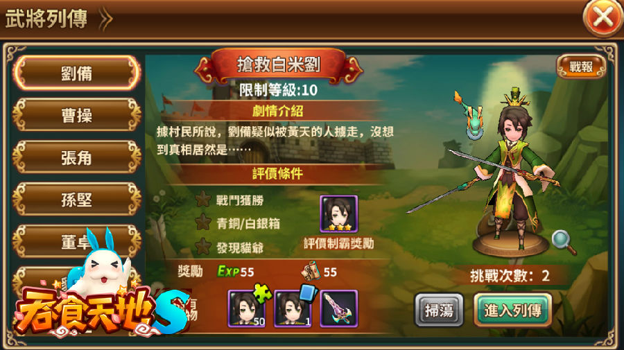 (圖3)透過武將列傳可取得歷史名將及其他獎勵!.jpg