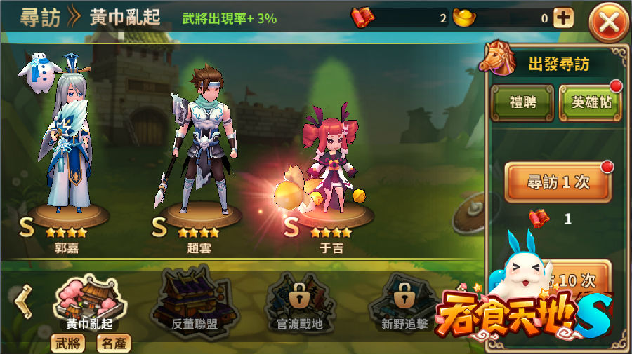 (圖1)英雄帖祭出,尋訪三國最強群雄!.jpg