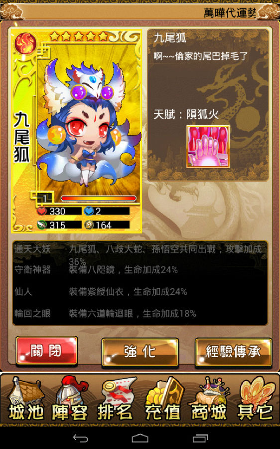 【我是英雄】6星戰將九尾狐.jpg