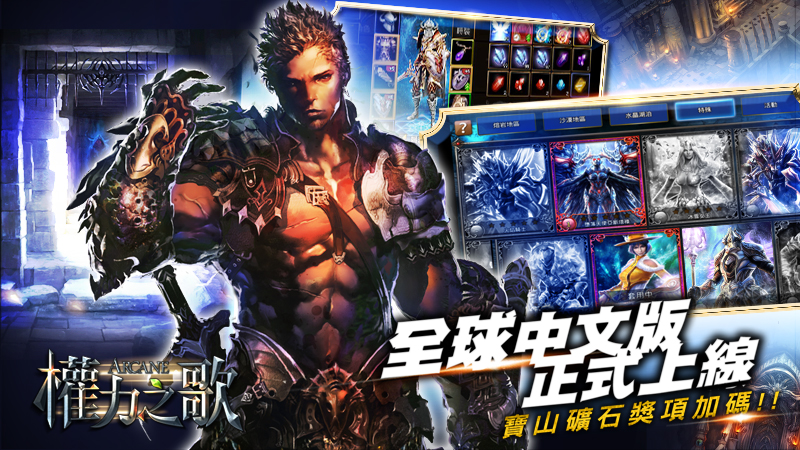 (圖一) 全球中文版正式上線 寶山礦石獎項加碼.jpg