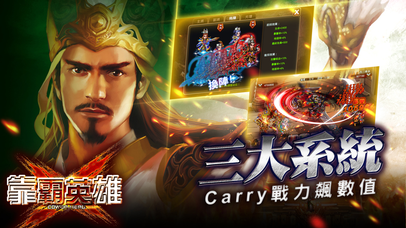 (圖三)三大系統Carry戰力飆數值.jpg